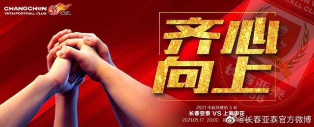 官方网站-亚泰vs申花首发：长春四外援登场 杨旭搭档金信煜